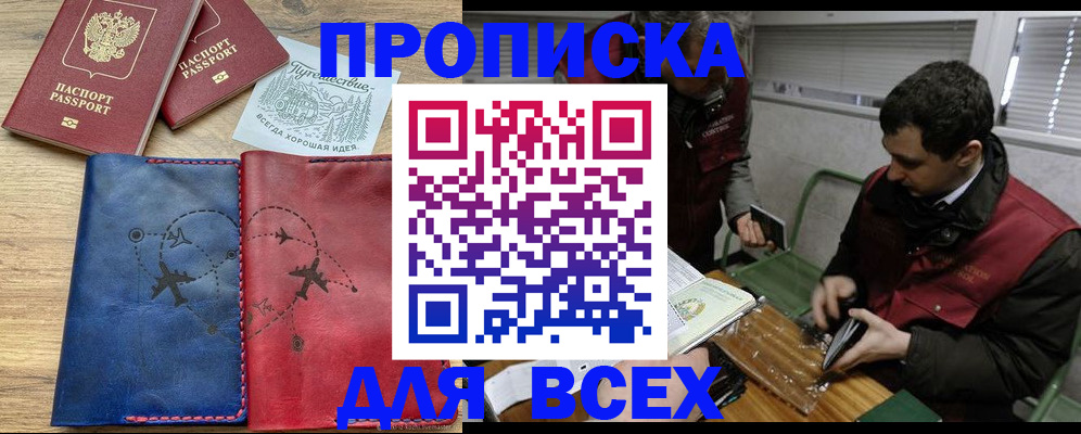 прописка в Кировской области